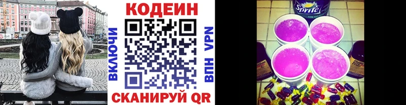 Кодеин Purple Drank Улан-Удэ