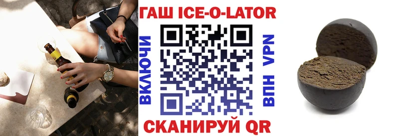 ГАШ ice o lator  где купить   Улан-Удэ 